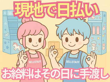 有限会社ベルスタッフ(川口市弥平)のアルバイト・バイト求人情報-02
