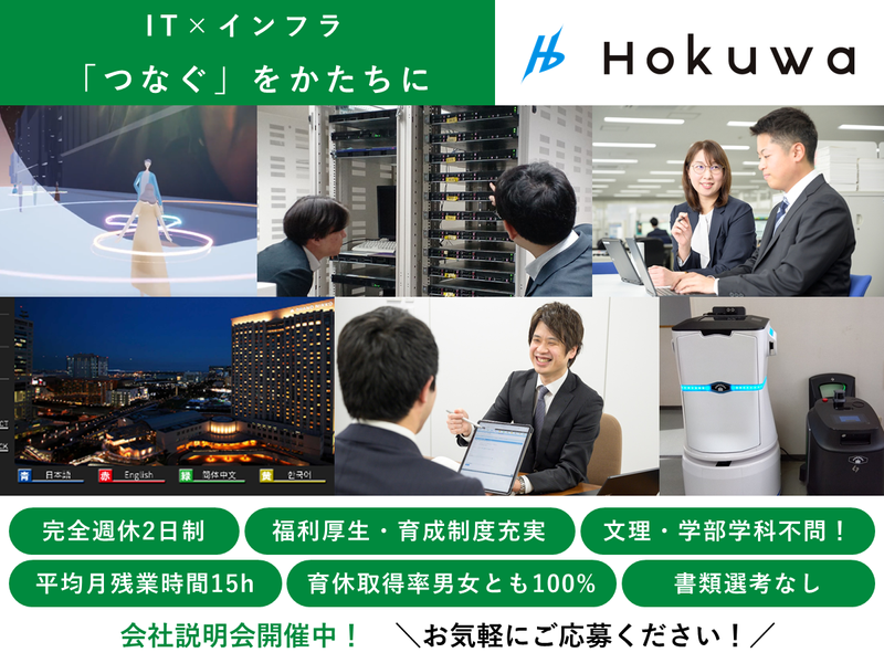 北陸電話工事株式会社