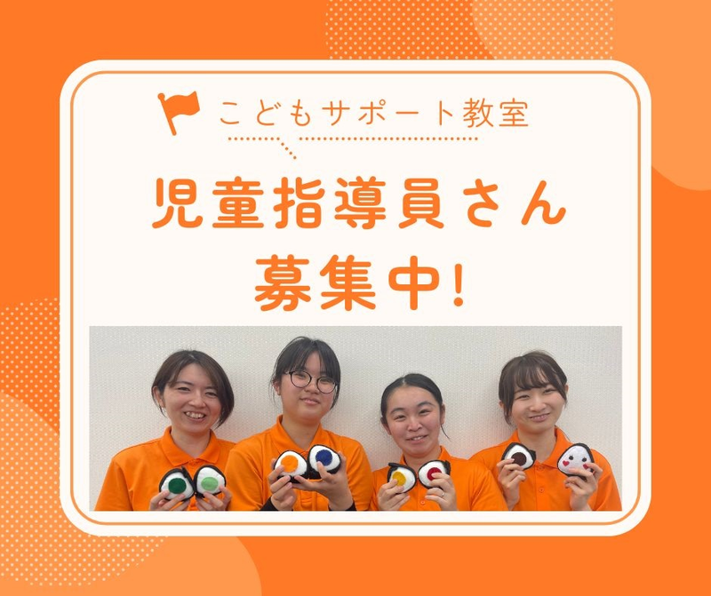こどもサポート教室「きらり」武蔵新城校のアルバイト・バイト求人情報-04
