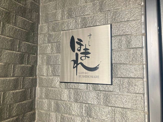 すしほまれのアルバイト・バイト求人情報-02