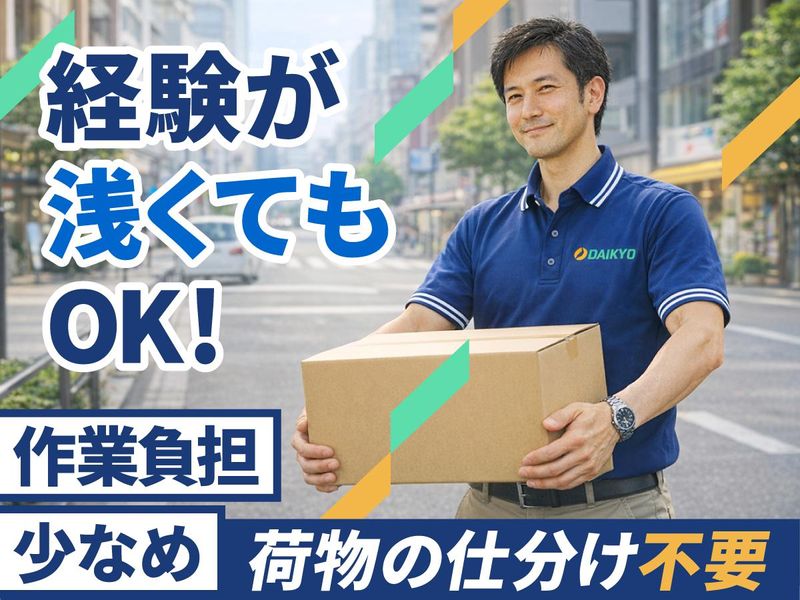 株式会社大協運輸の求人・転職情報