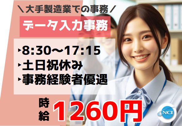 株式会社NCIのアルバイト・バイト求人情報-07