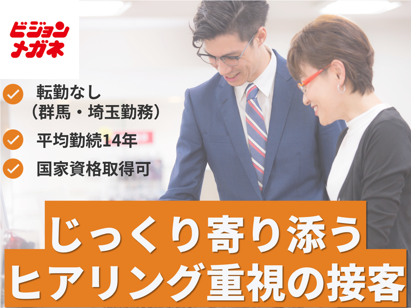 株式会社ビジョンメガネ