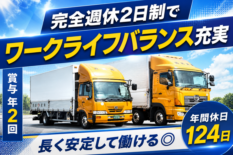 西武通運株式会社の求人・転職情報