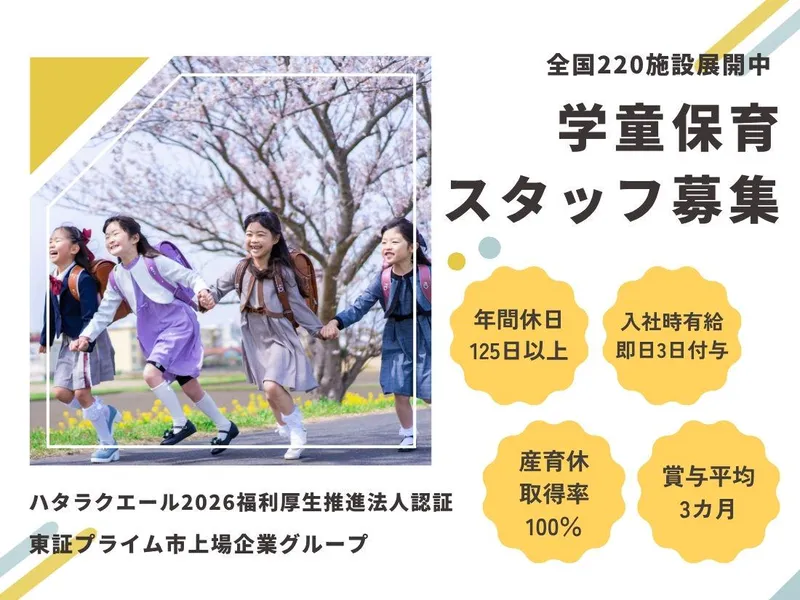 株式会社セリオ　西小学校区臨時学童保育所のアルバイト・バイト求人情報