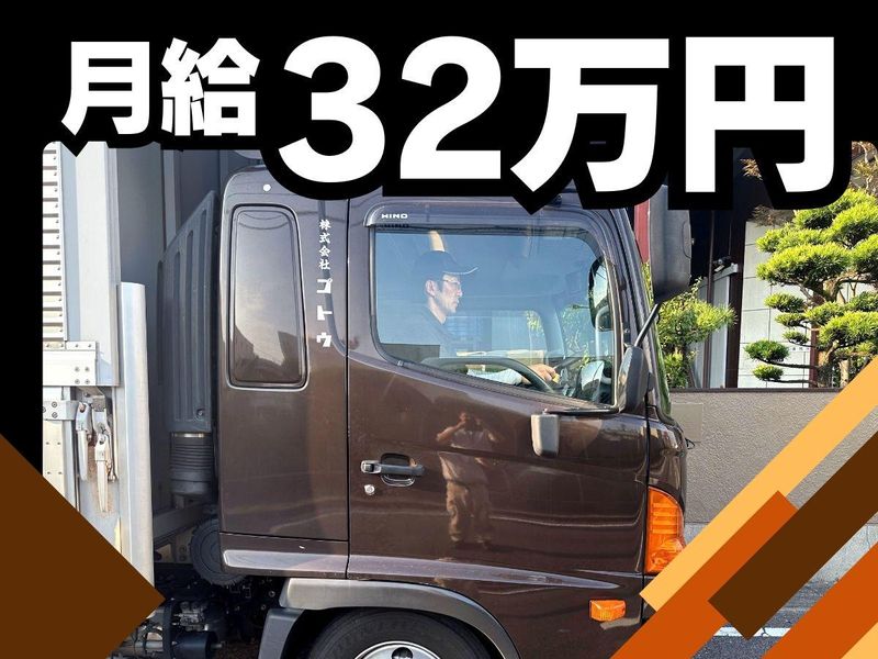 株式会社ゴトウのアルバイト・バイト求人情報-03