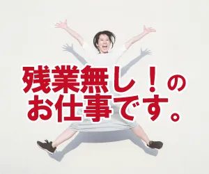 株式会社ニチギワールドのアルバイト・バイト求人情報
