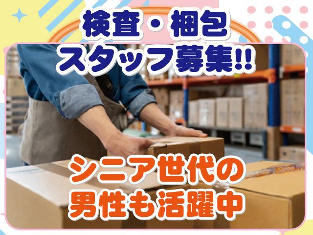 株式会社 サイノスのアルバイト・バイト求人情報-04