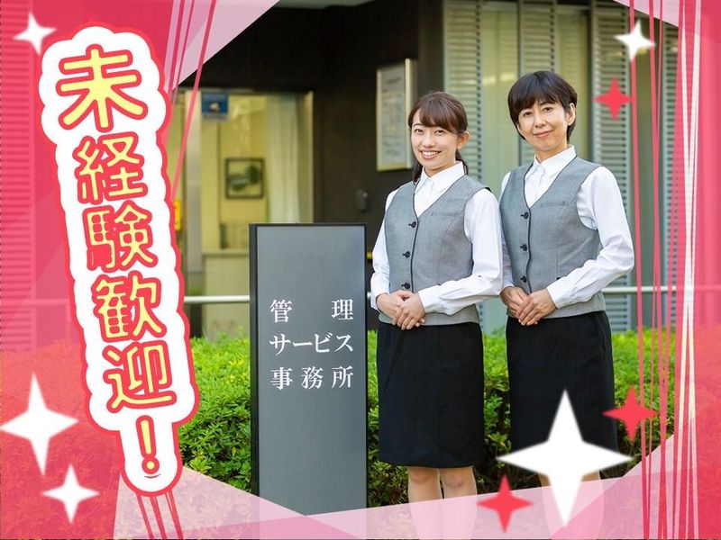 ⽇本総合住⽣活株式会社　浮間三丁⽬エステート管理サービス事務所のアルバイト・バイト求人情報-03