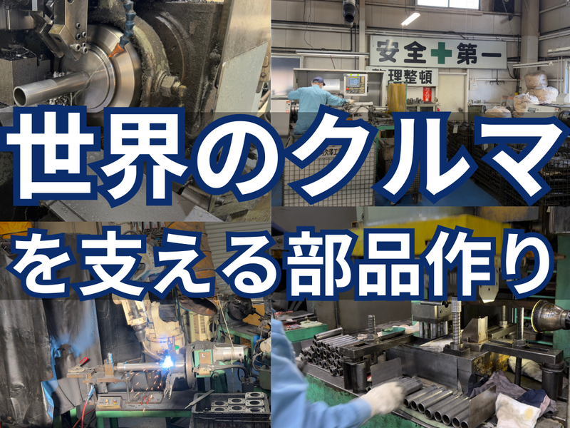 阿久澤工業株式会社の求人・転職情報