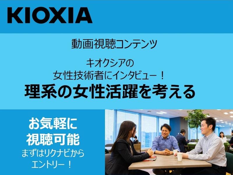 キオクシア株式会社