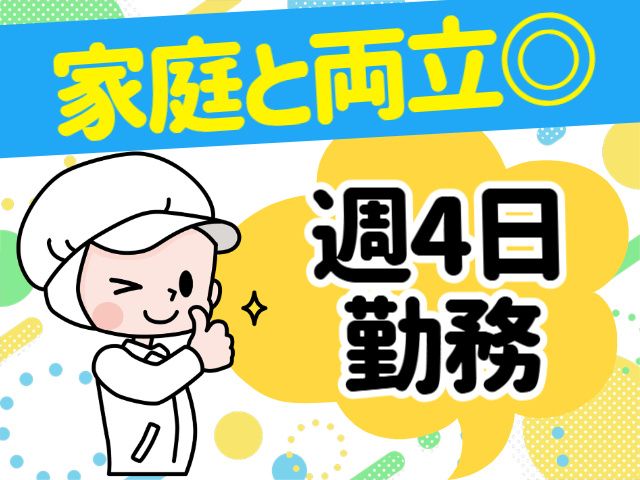 食育フードシステム東北株式会社のアルバイト・バイト求人情報-03