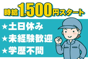 株式会社JPスタッフのアルバイト・バイト求人情報
