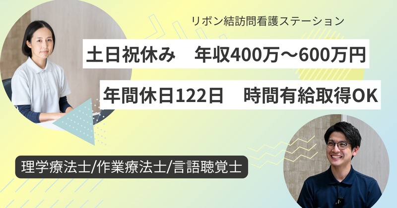 有限会社総合リハビリ研究所の求人・転職情報