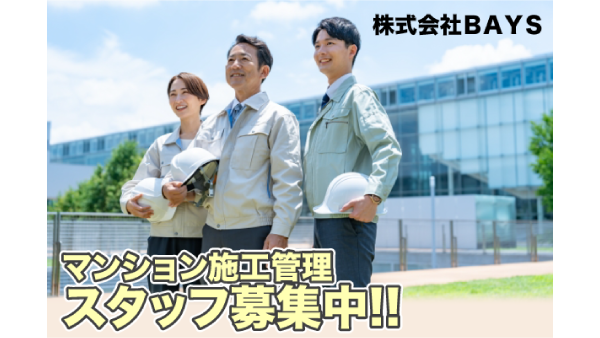 株式会社BAYSの求人・転職情報