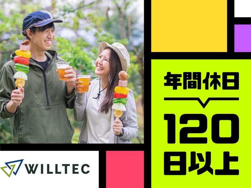 株式会社ウイルテックのアルバイト・バイト求人情報-04