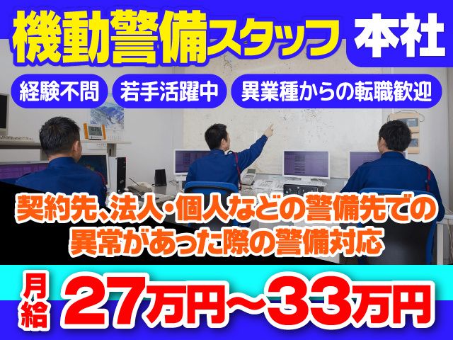 中央警備保障株式会社の求人・転職情報