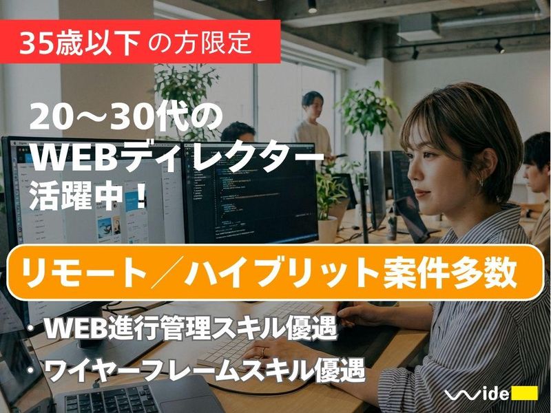 株式会社日本ワイドコミュニケーションズの求人・転職情報