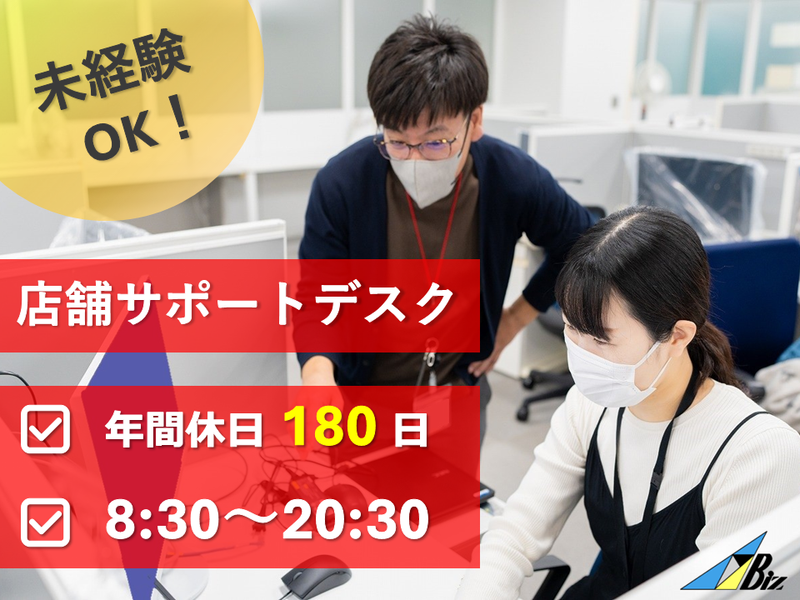 株式会社ビズの求人・転職情報