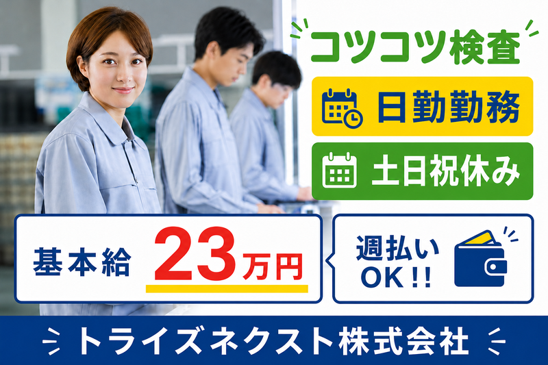 トライズネクスト株式会社