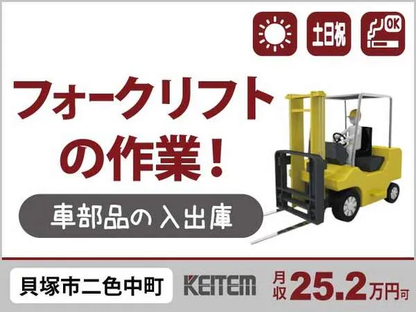 株式会社日本ケイテムのアルバイト・バイト求人情報