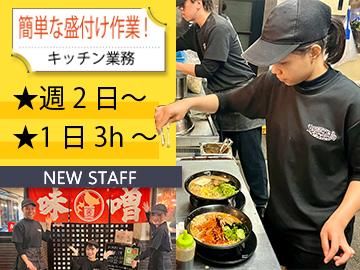 株式会社Liberty&Co.　北海道らーめん　味噌ノ頂のアルバイト・バイト求人情報-01