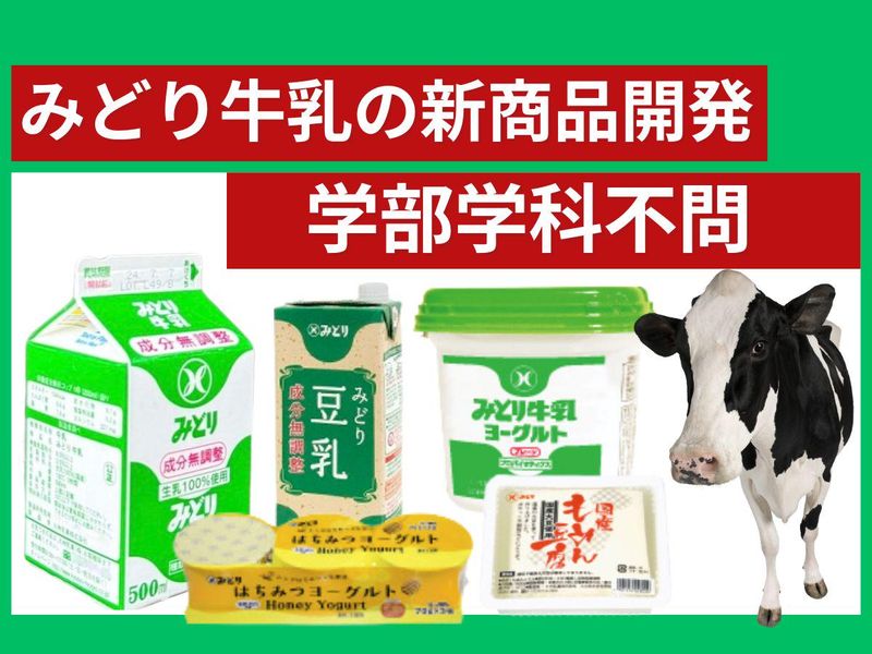 8月18日開催　みどり牛乳マーケティング戦略ワーク