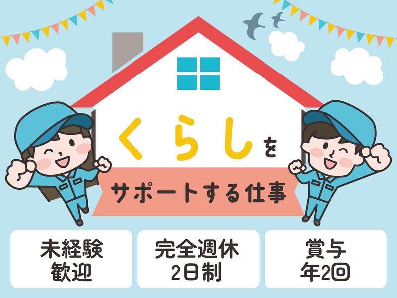株式会社Roi住宅設備の求人・転職情報