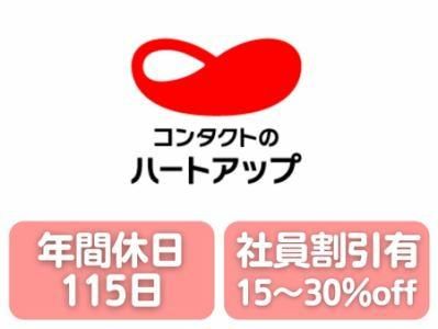 ハートアップ錦糸町パルコのアルバイト・バイト求人情報-04