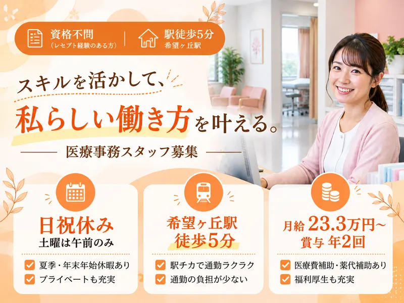 中希望が丘診療所のアルバイト・バイト求人情報-17