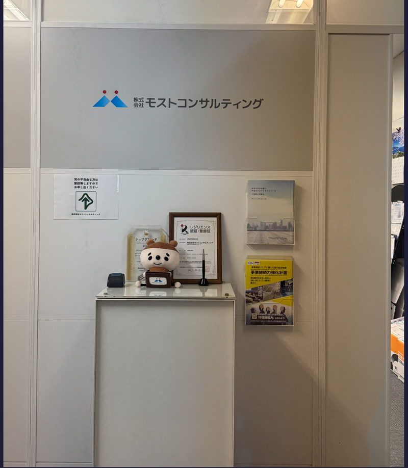 株式会社モストコンサルティングの求人・転職情報