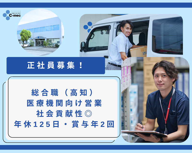 株式会社シーメックの求人・転職情報