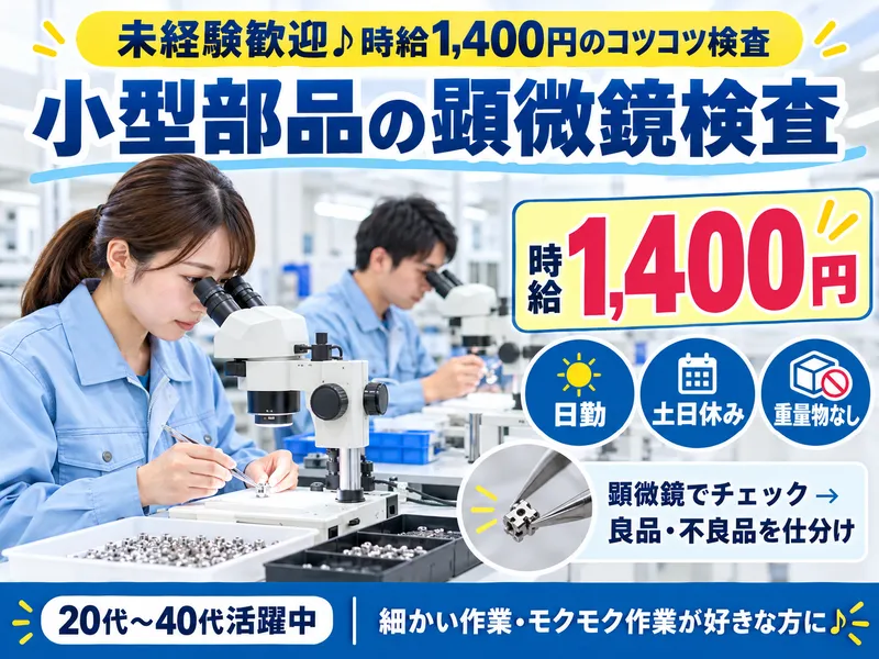 株式会社NCI(郡山支店)のアルバイト・バイト求人情報