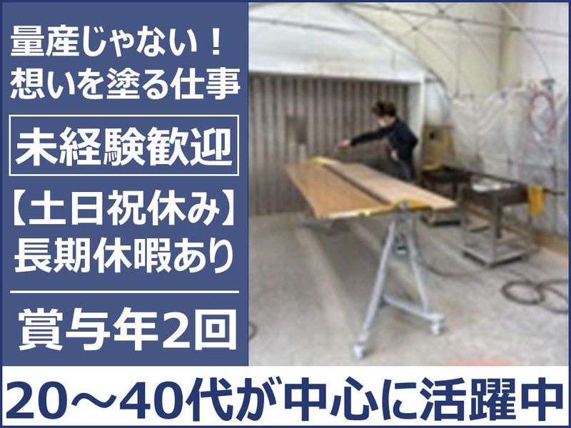 有限会社ハルナ工芸の求人・転職情報