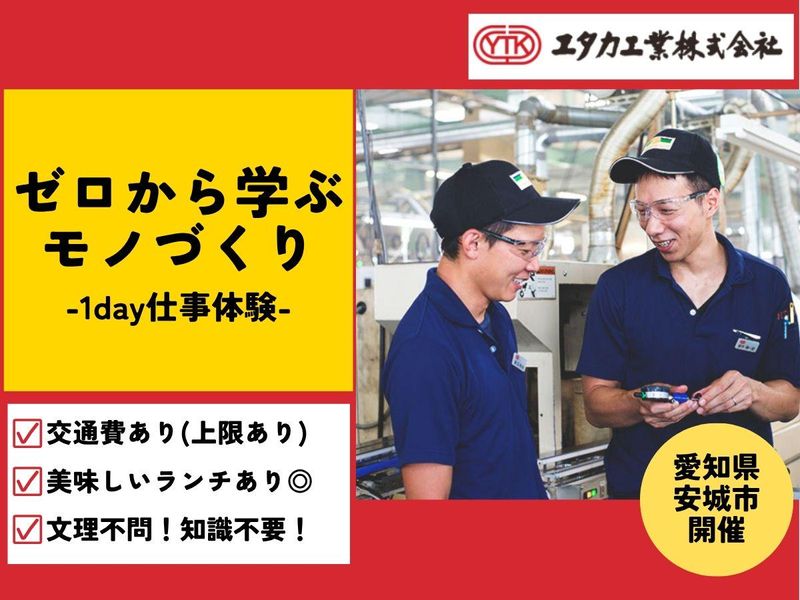 ユタカ工業株式会社