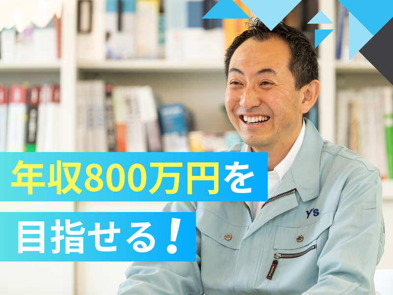 株式会社ワイズの求人・転職情報