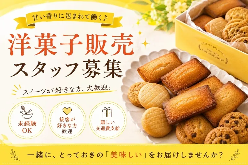 ファッション人材リンク株式会社のアルバイト・バイト求人情報
