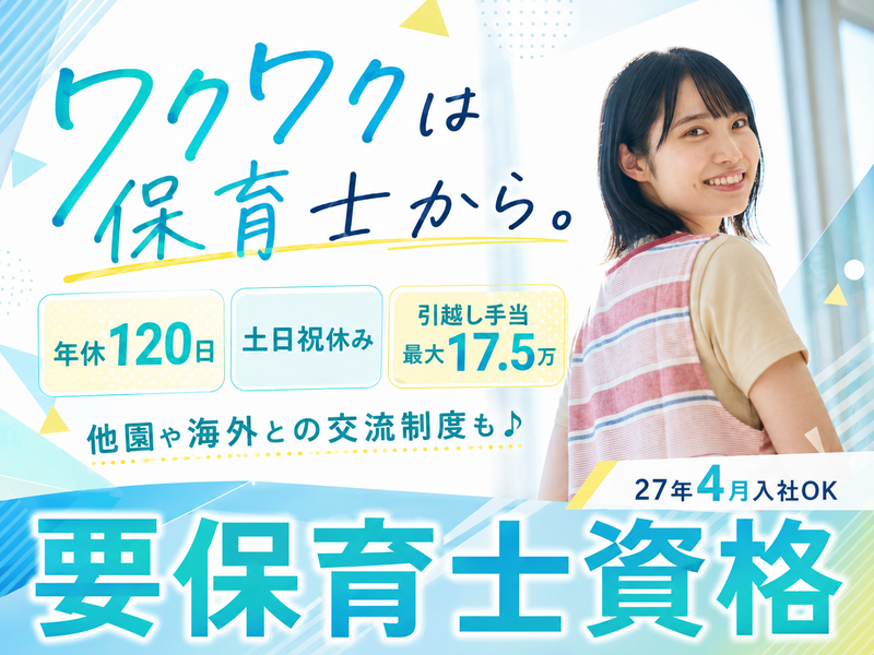 学校法人理想学園-0001の求人・転職情報