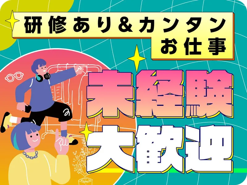 株式会社バックスグループ　ライフサービス部/4917031426004のアルバイト・バイト求人情報