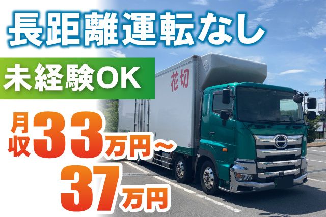 関東低温物流株式会社-0002の求人・転職情報