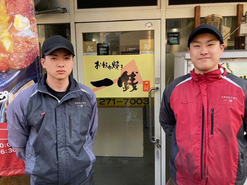 お好み焼き一銭　向洋店の求人情報