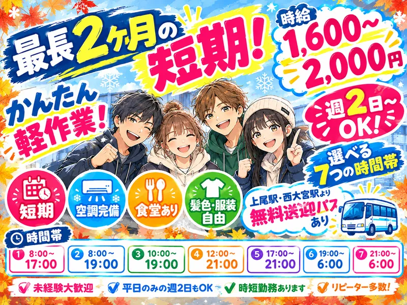 佐藤梱包運輸株式会社　北本営業所/上尾市中新井のアルバイト・バイト求人情報