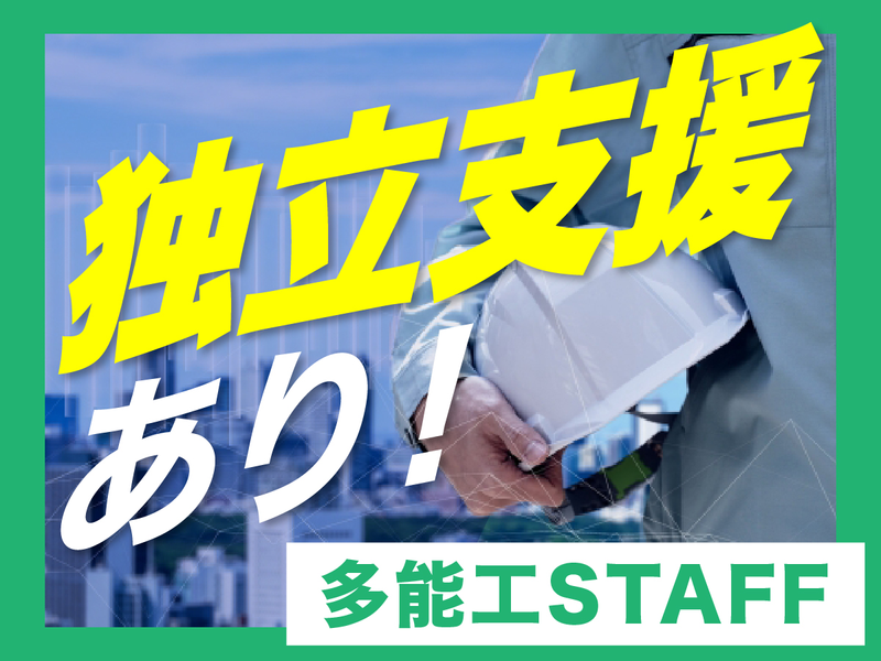 株式会社OKUTA-0014の求人・転職情報