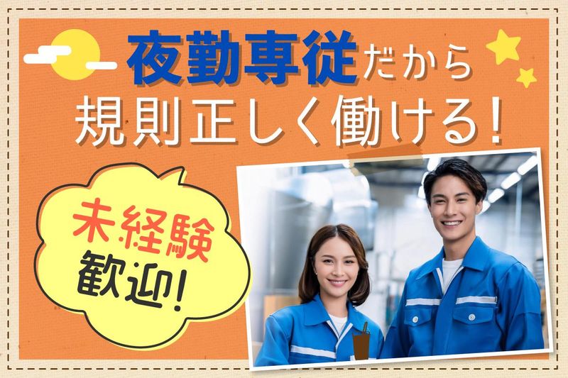 ワールドプランニング株式会社　WHG0001の派遣求人情報