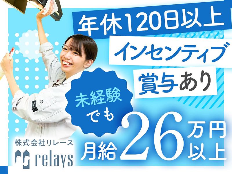株式会社リレースの求人・転職情報