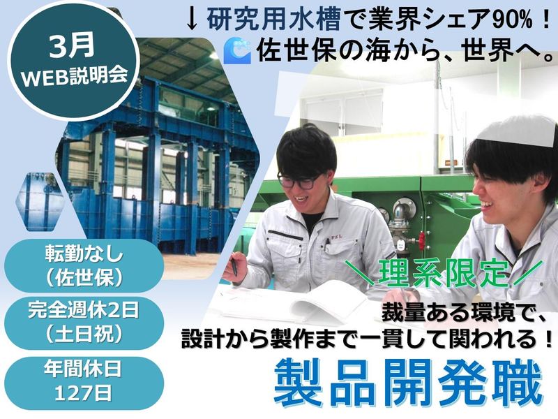 株式会社西日本流体技研