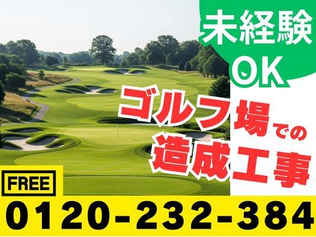 株式会社林間の求人・転職情報