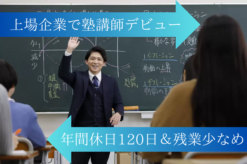 株式会社秀英予備校のアルバイト・バイト求人情報-02