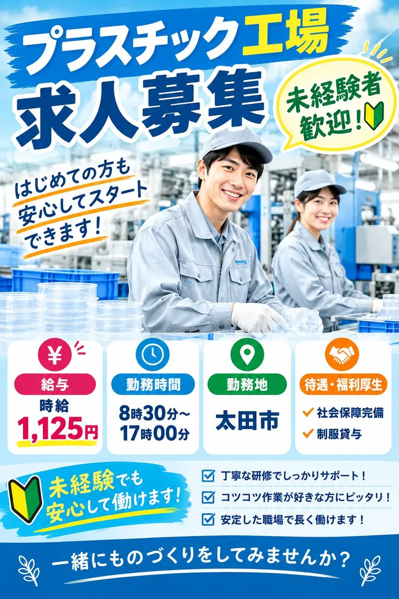有限会社鈴木プラスチックのアルバイト・バイト求人情報