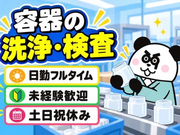 株式会社ジャパンクリエイト　徳島営業所のアルバイト・バイト求人情報